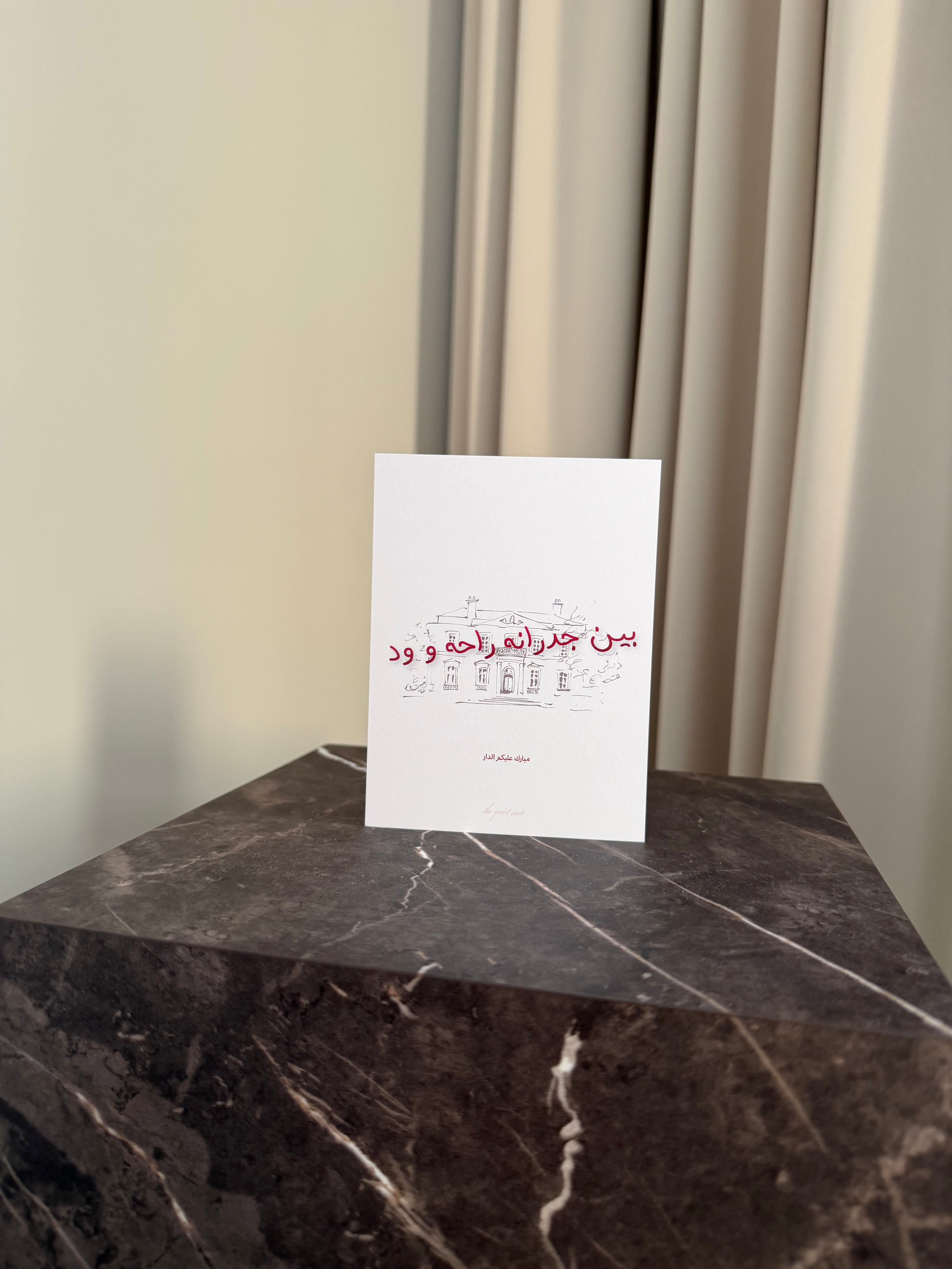 Get well soon / Home / Ramadan / Eid