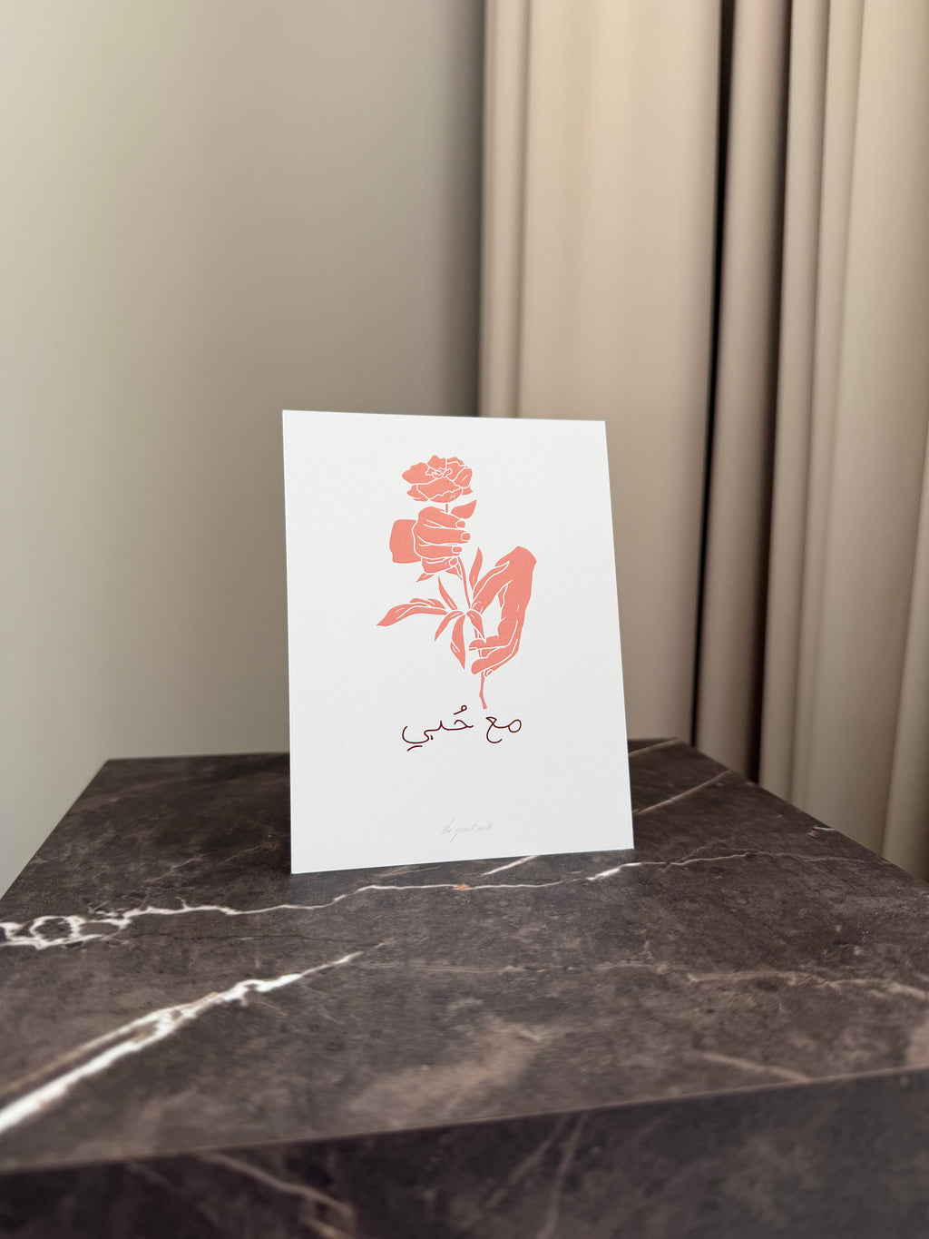 مع حُبي