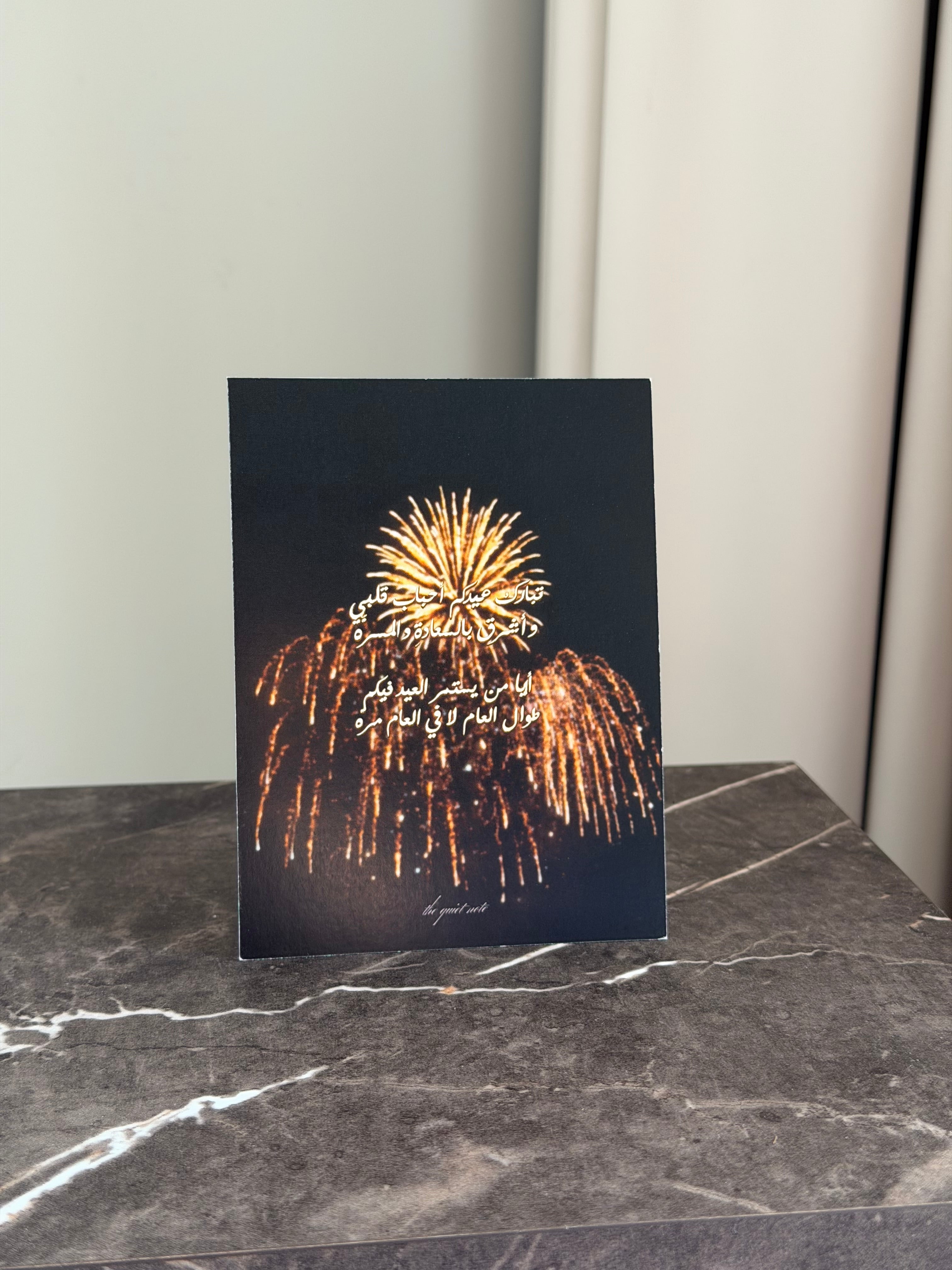 تبارك عيدكم أحباب قلبي