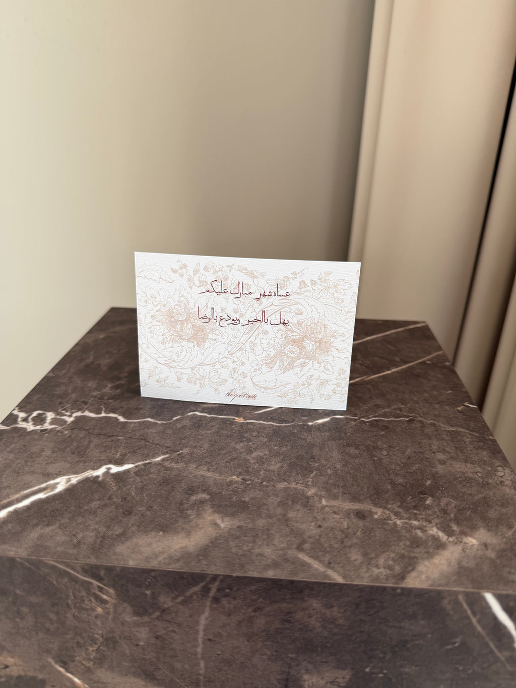 عساه شهرٍ مبارك عليكم - Beige