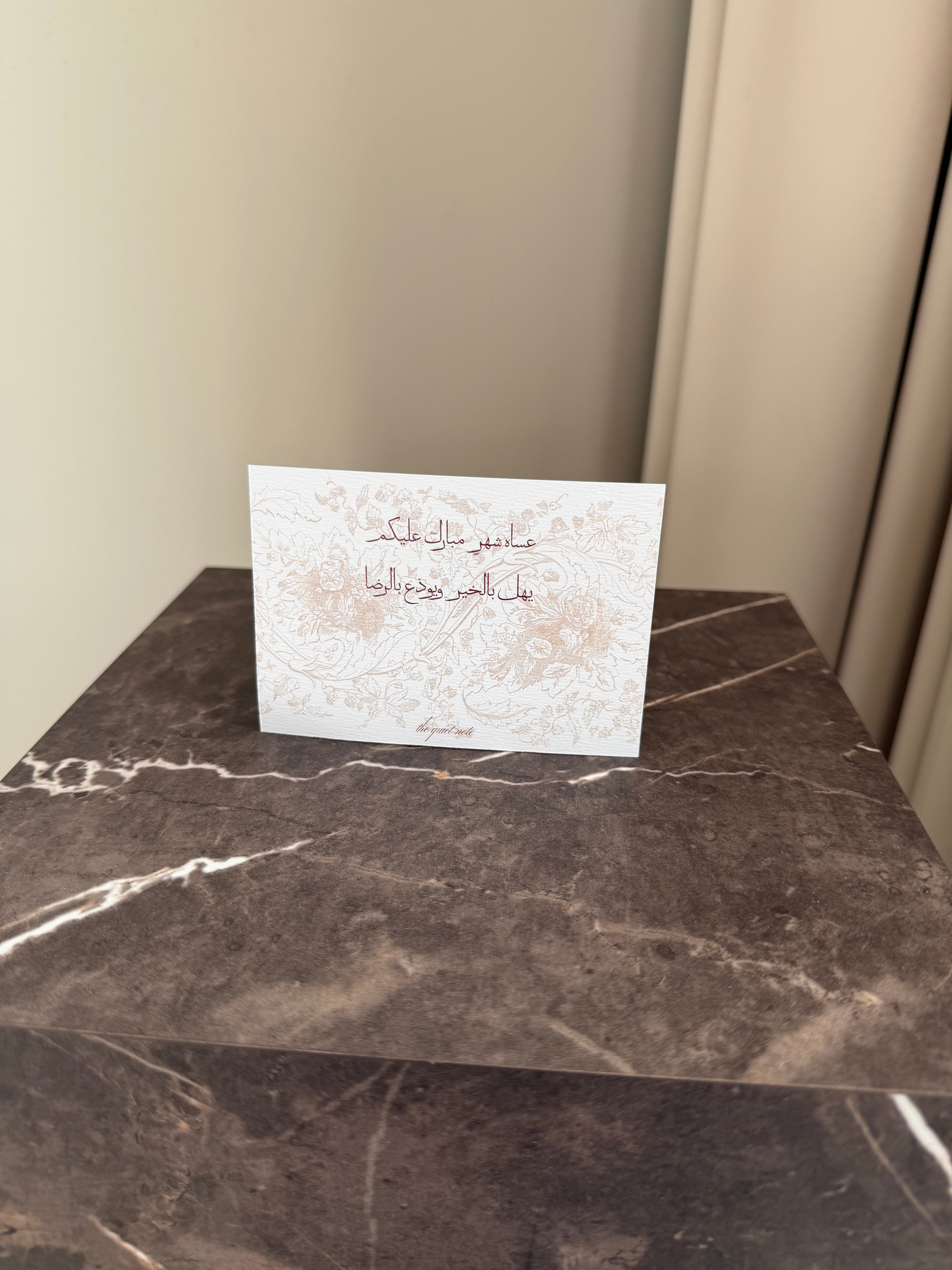 عساه شهرٍ مبارك عليكم - Beige
