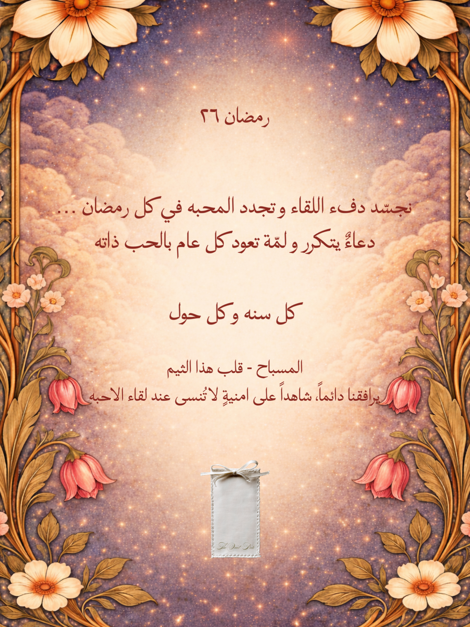 كل سنه و كل حول - Full Set