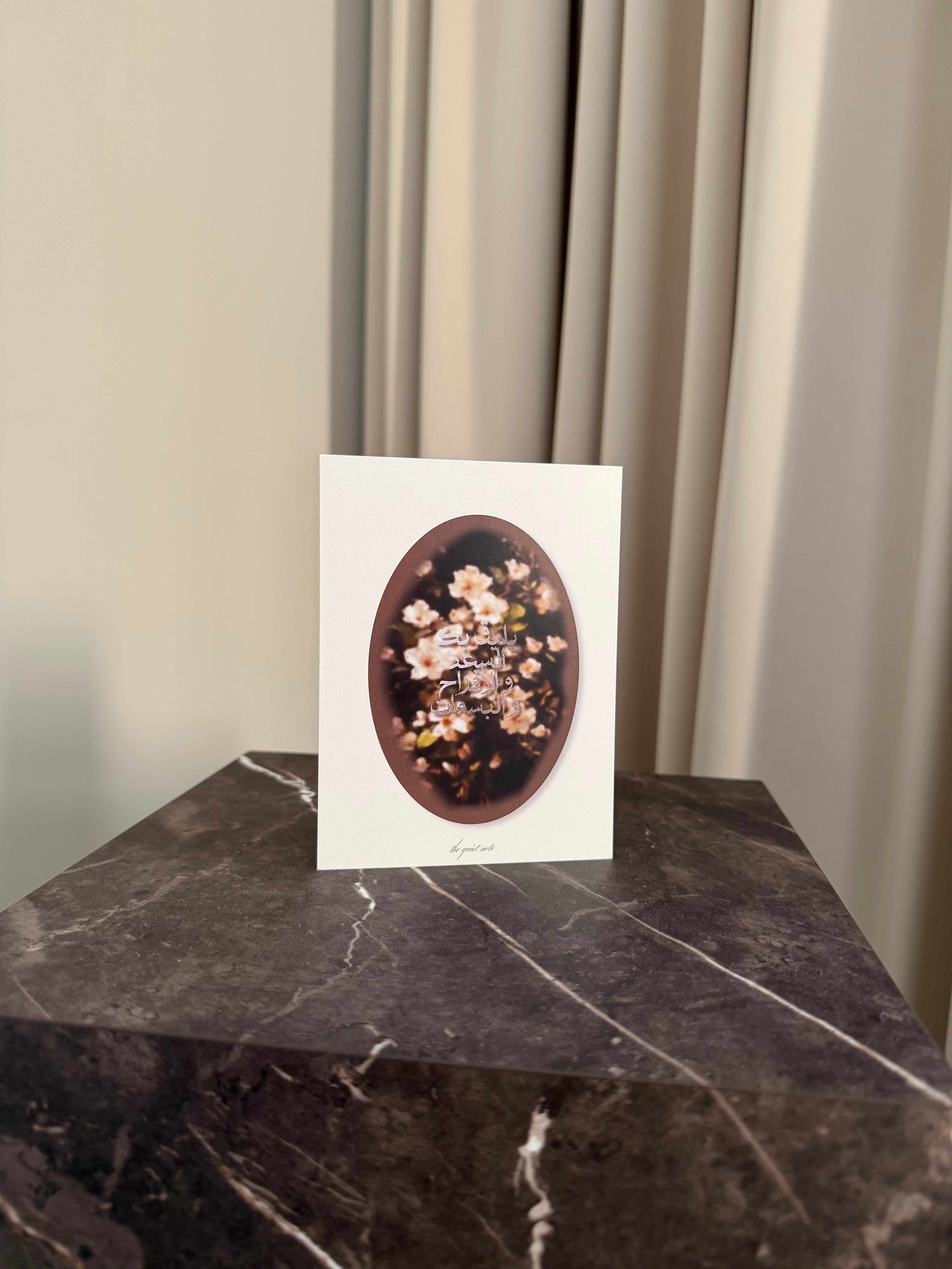 يليق بك السعد و الأفراح و البسمات