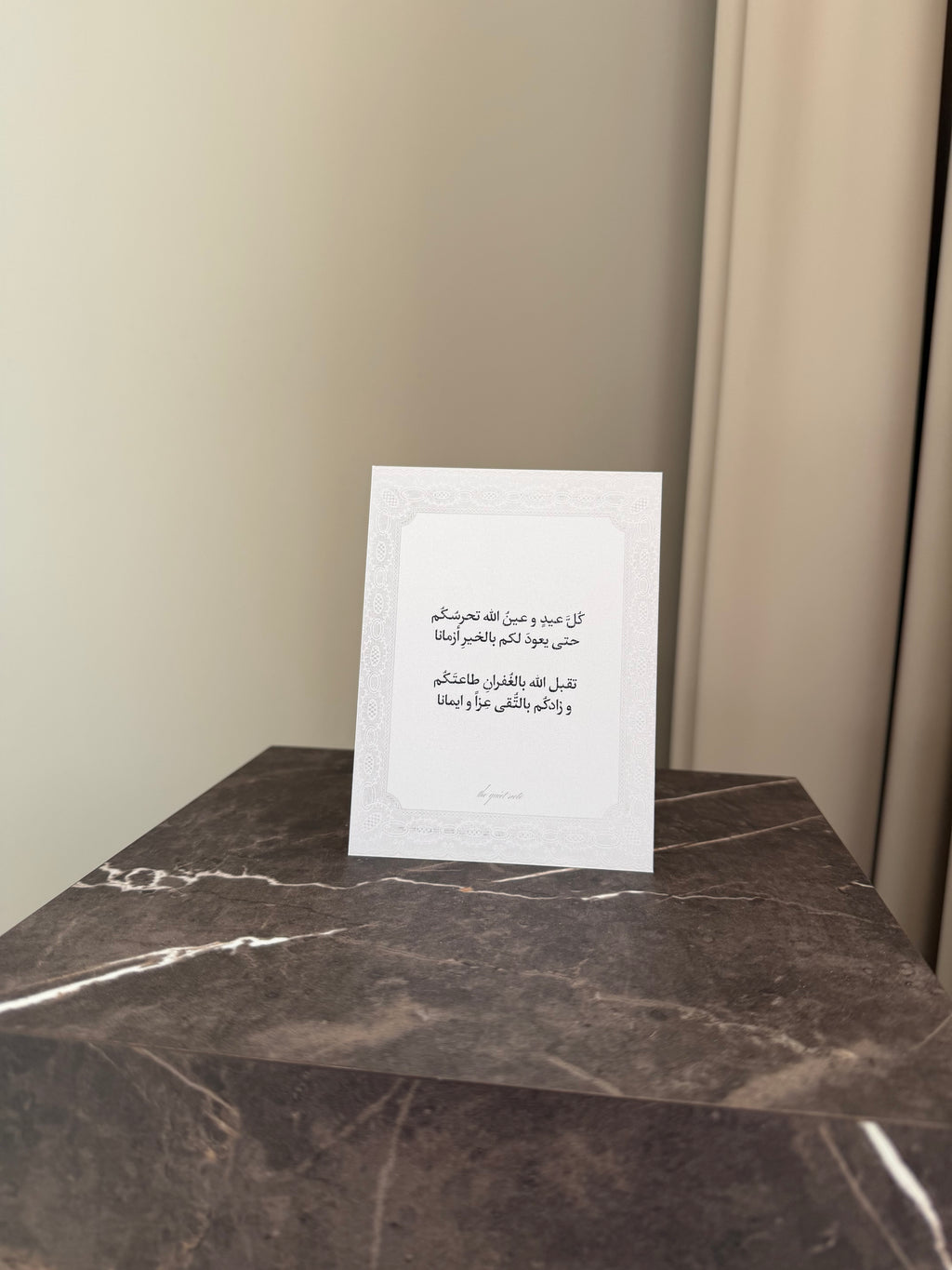 كُل عيدٍ و عينُ الله تحرسُكُم