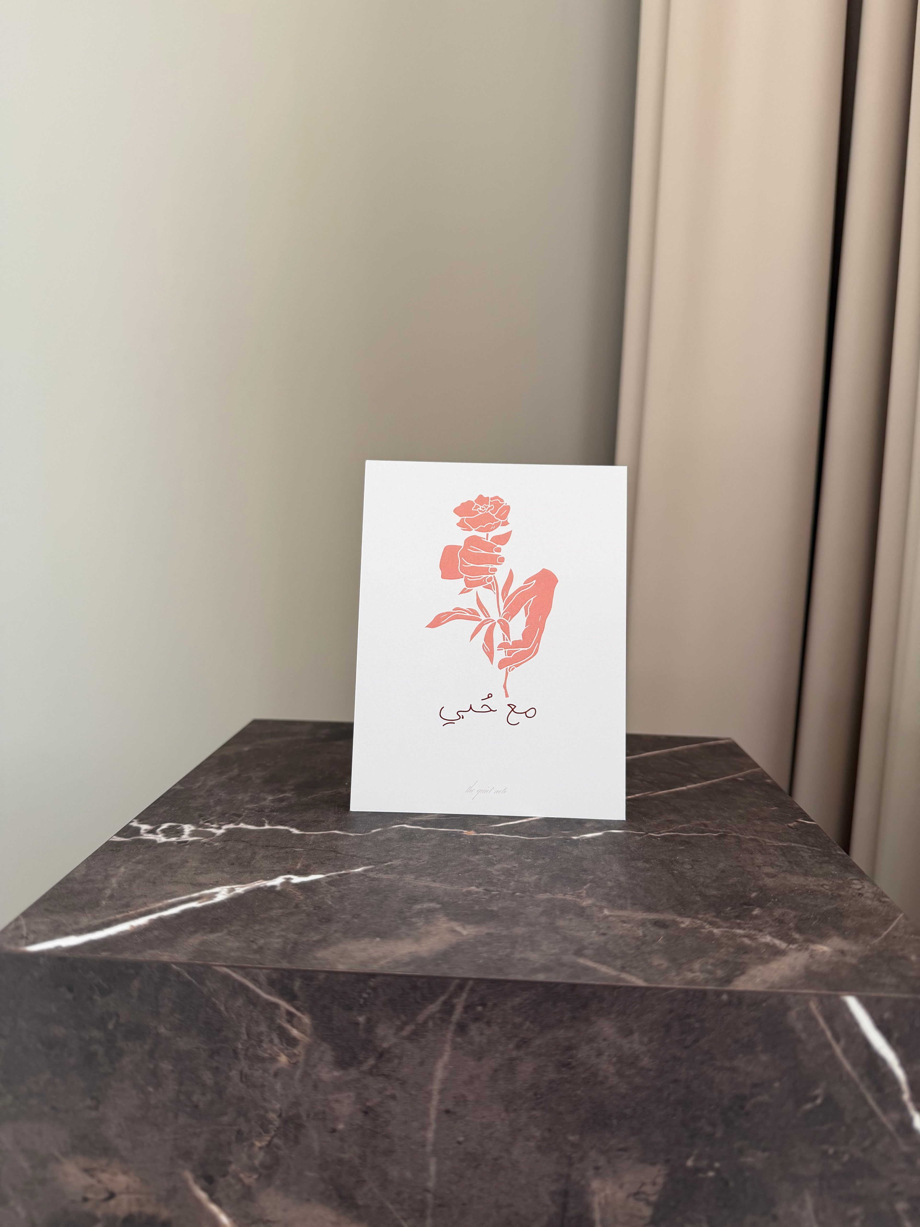 مع حُبي