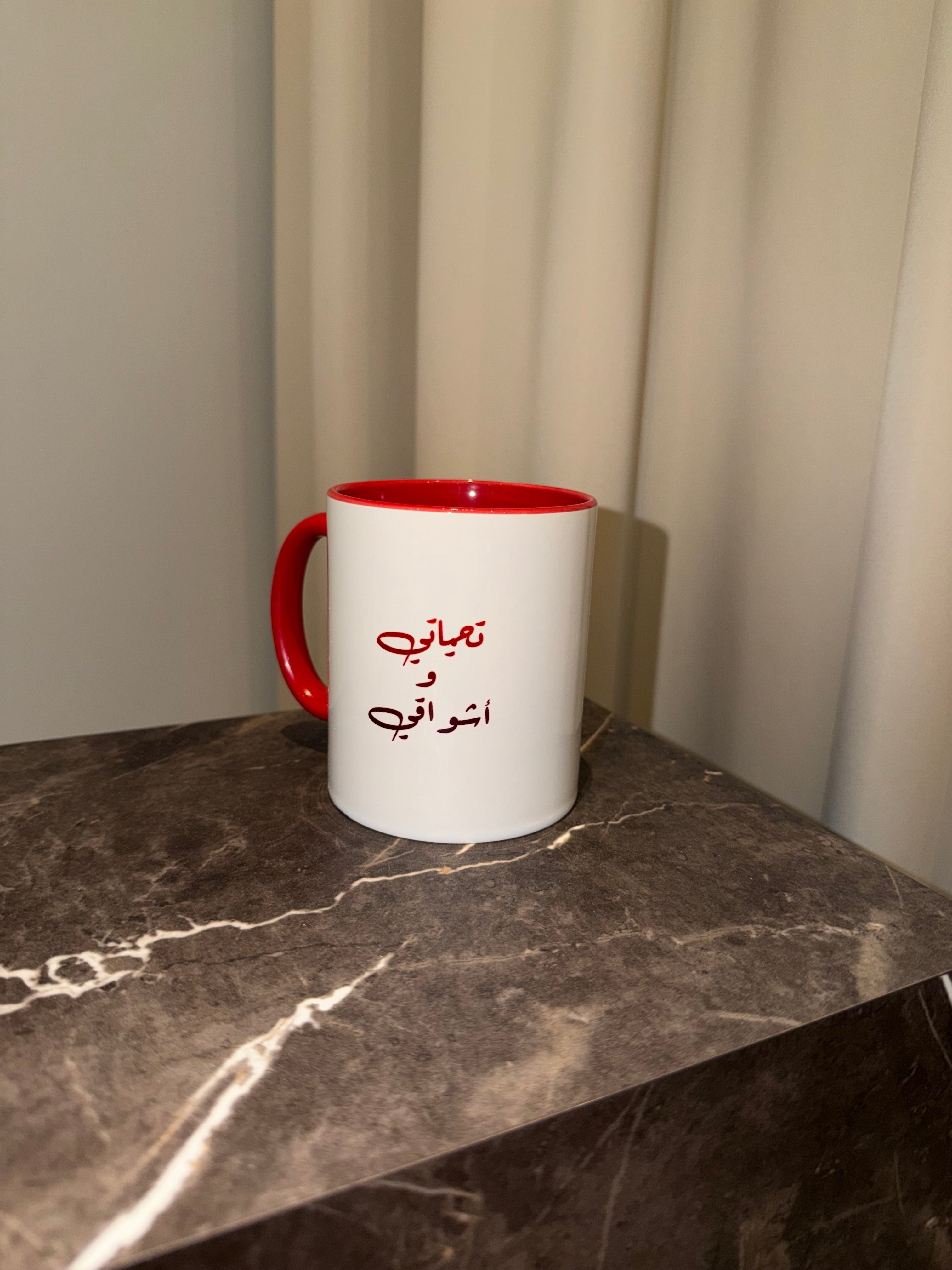Mug - تحياتي و أشواقي