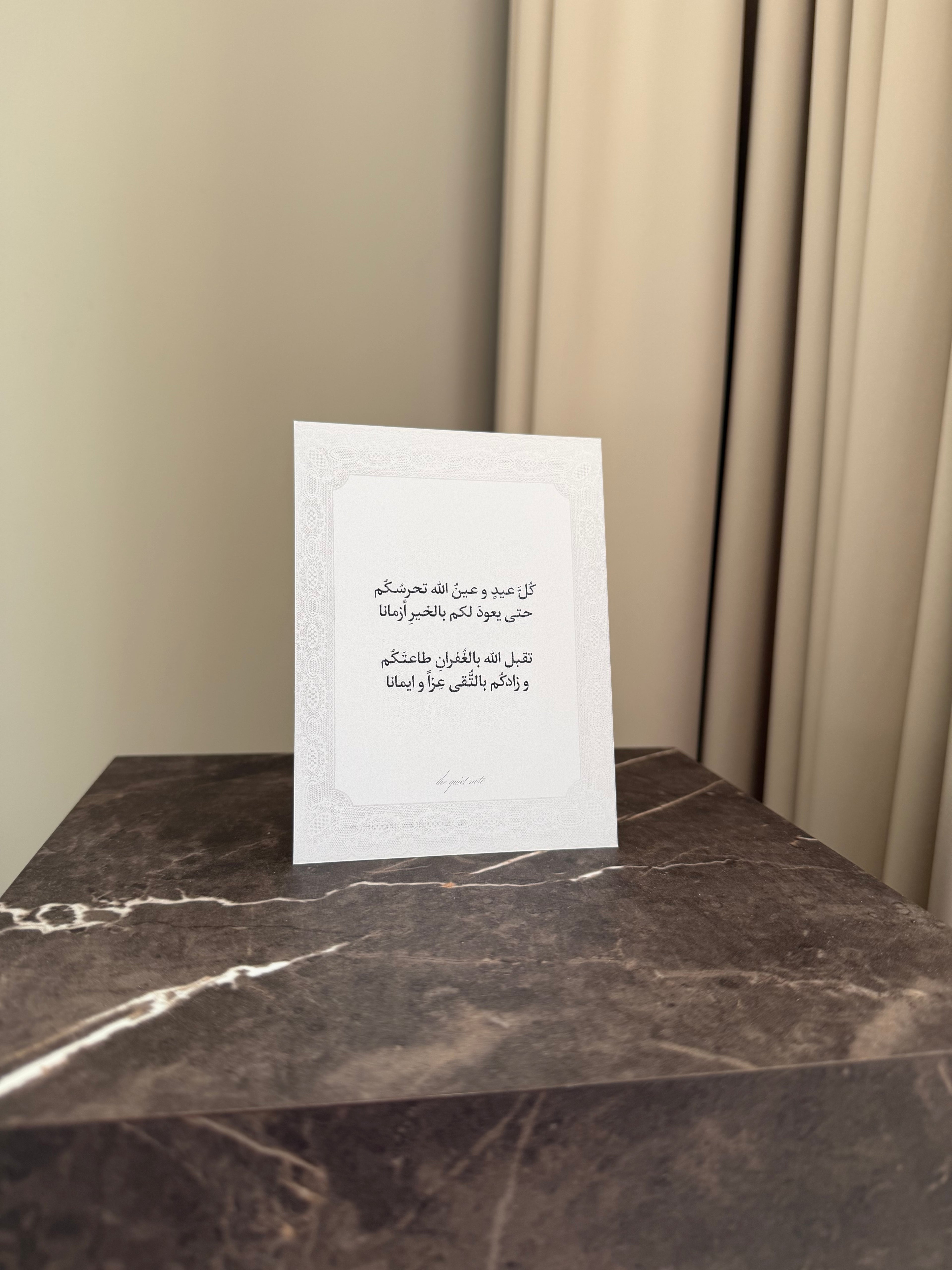 كُل عيدٍ و عينُ الله تحرسُكُم