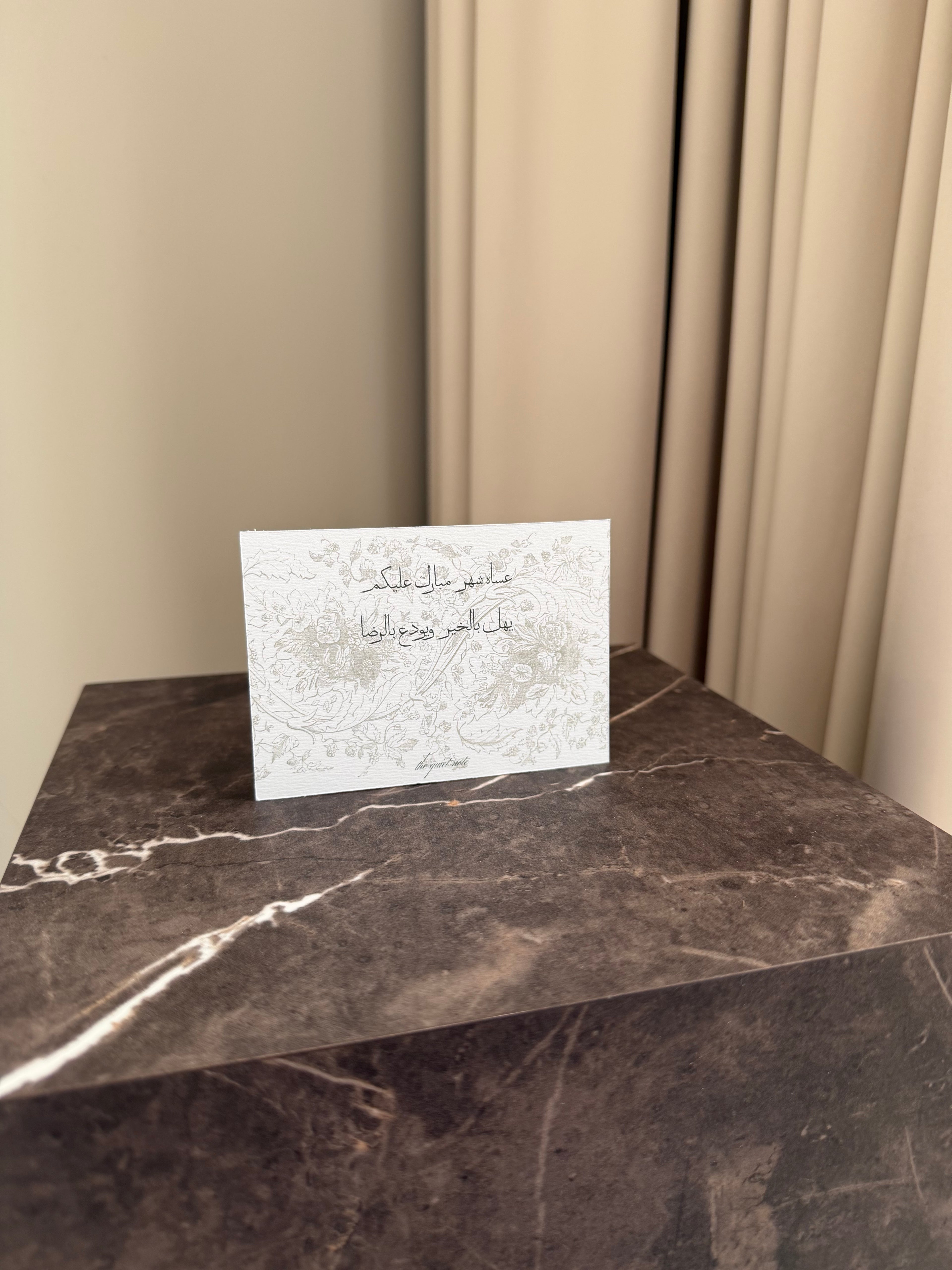 عساه شهرٍ مبارك عليكم - Khaki